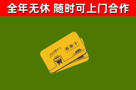 梅河口市回收购物卡